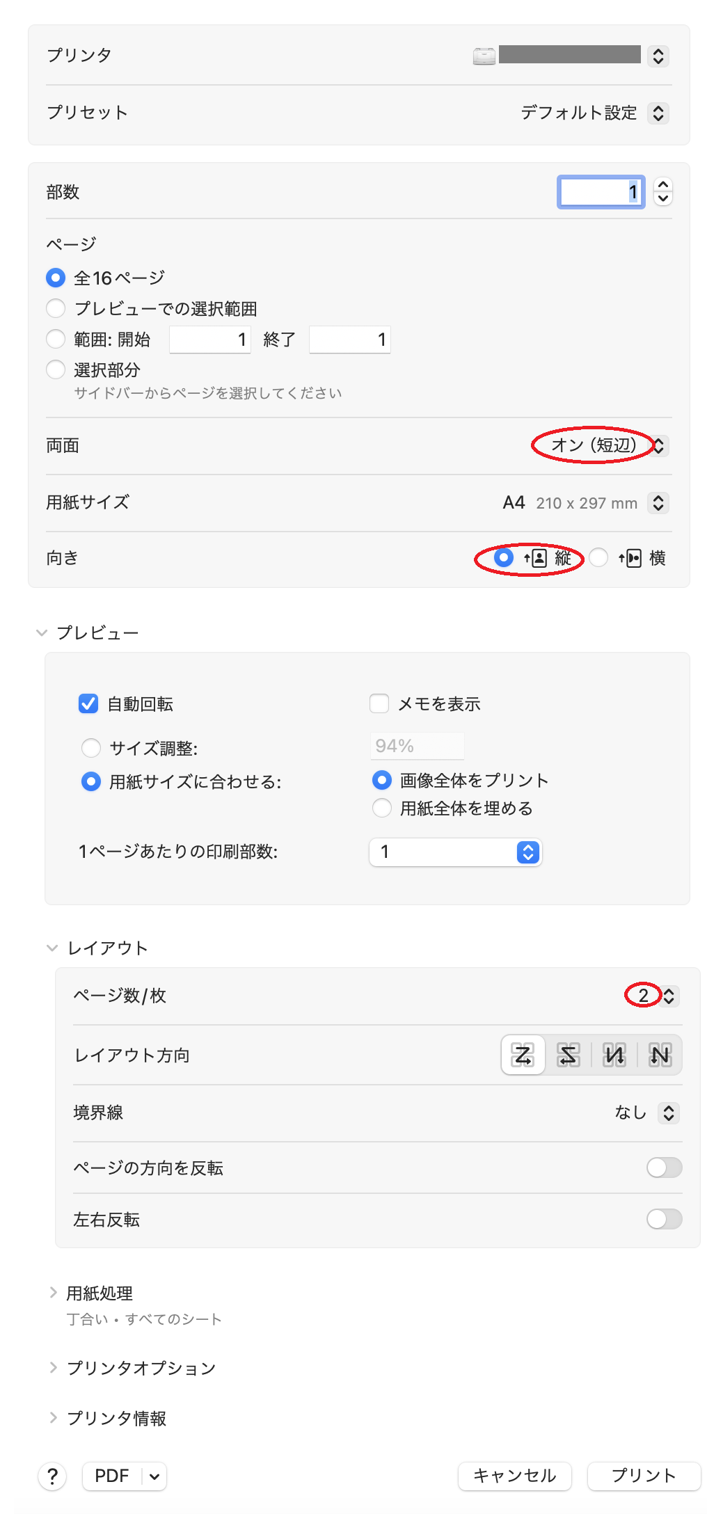 Mac印刷設定画面の画像