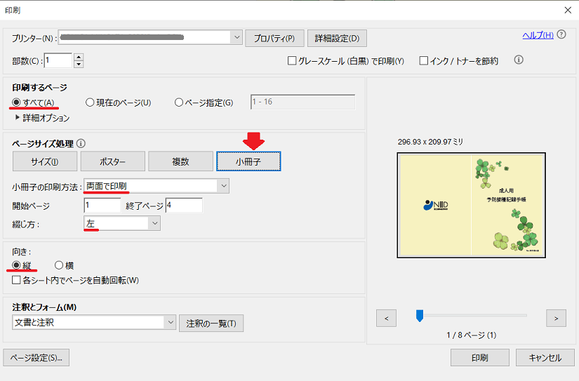 印刷設定画面イメージの画像