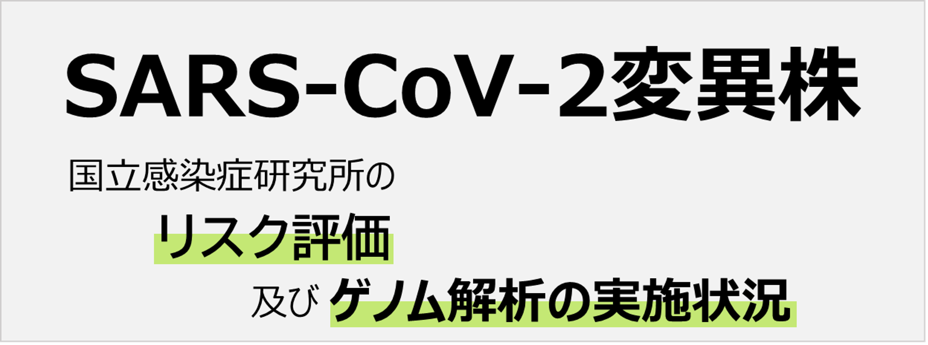 SARS-CoV-2変異株の画像