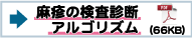 麻疹の検査診断アルゴリズム（PDF：66KB）